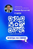 QR-код на канал Губернатора Саратовской области Романа Бусаргина в мессенджере МАХ.